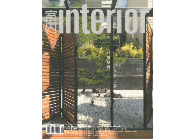 室內 interior 289 cover